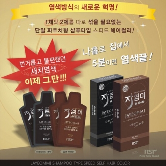 천연염색 자염미 염색약_ 저자극 염색약_ 파우치형 샴푸타입_스피드 헤어 컬러