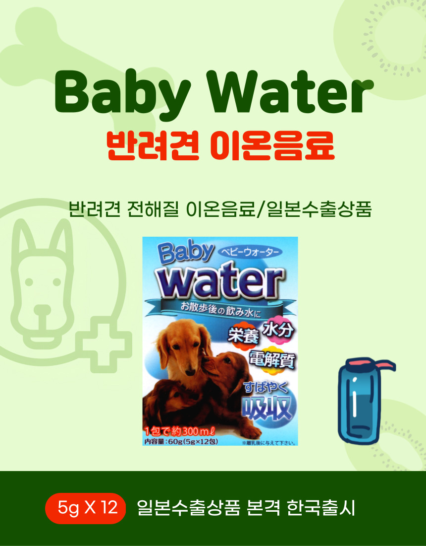 베이비워터