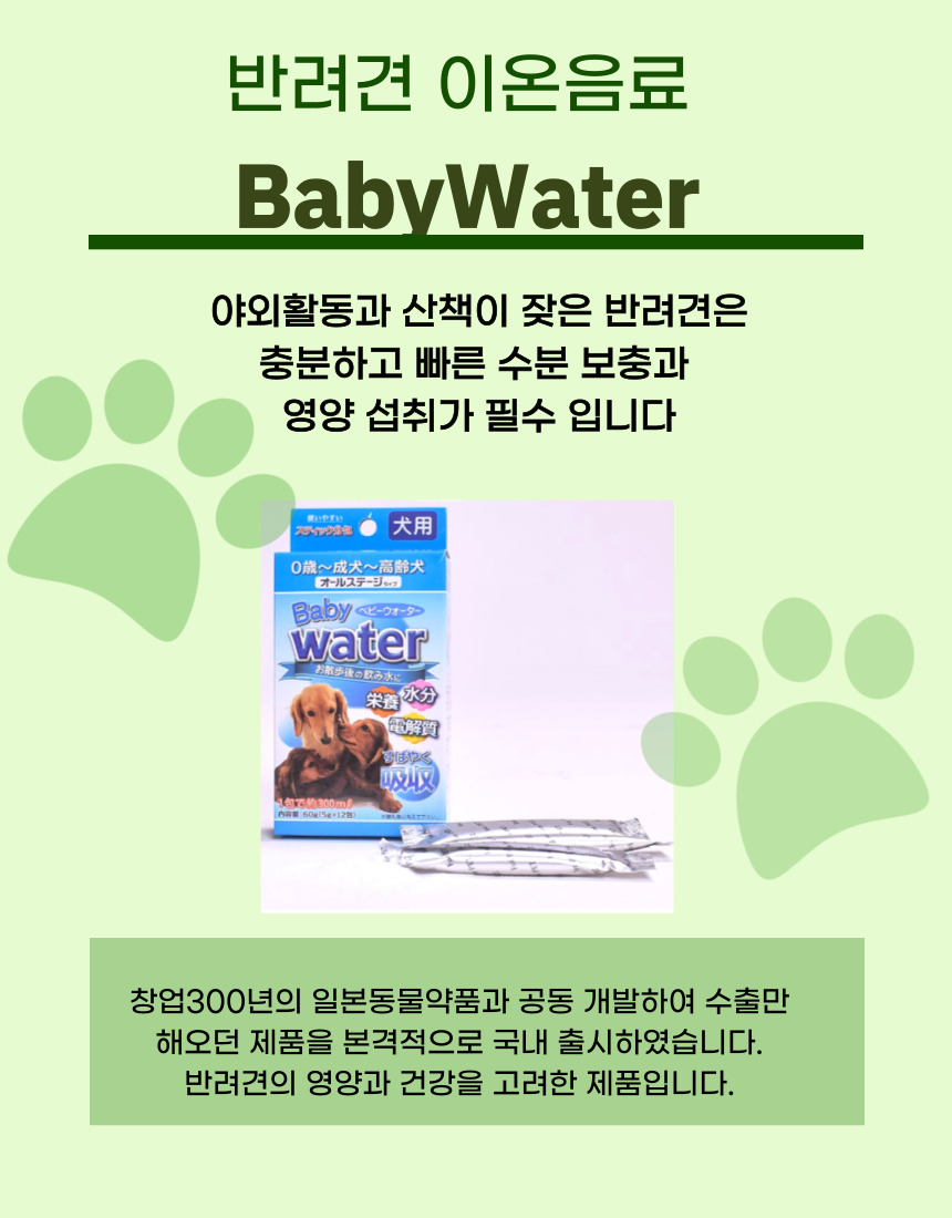 베이비워터