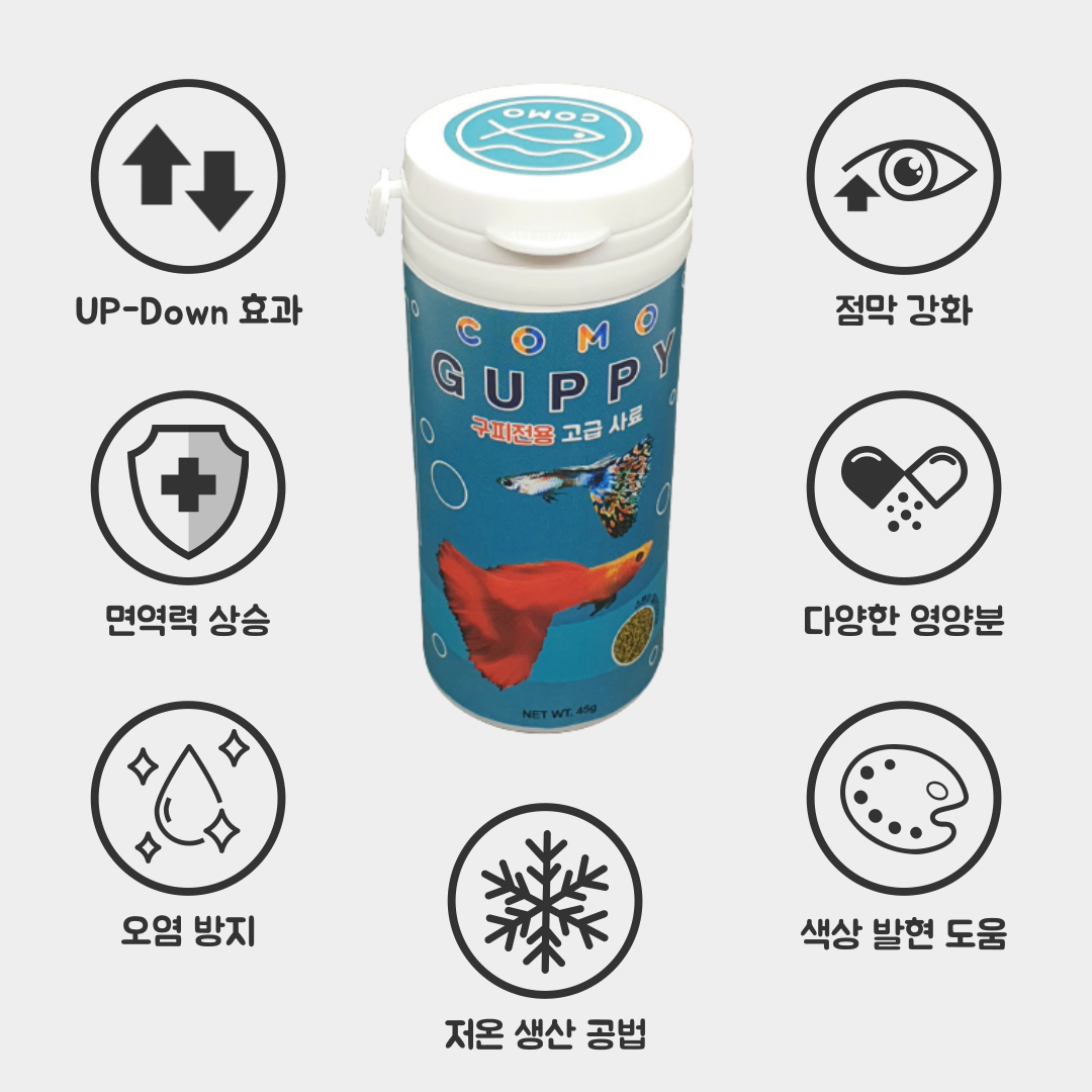 코모 프리미엄 구피사료