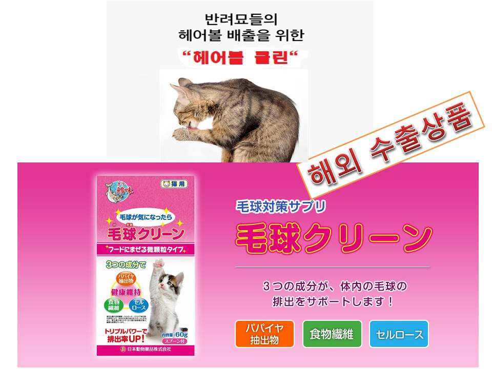 헤어볼 클린