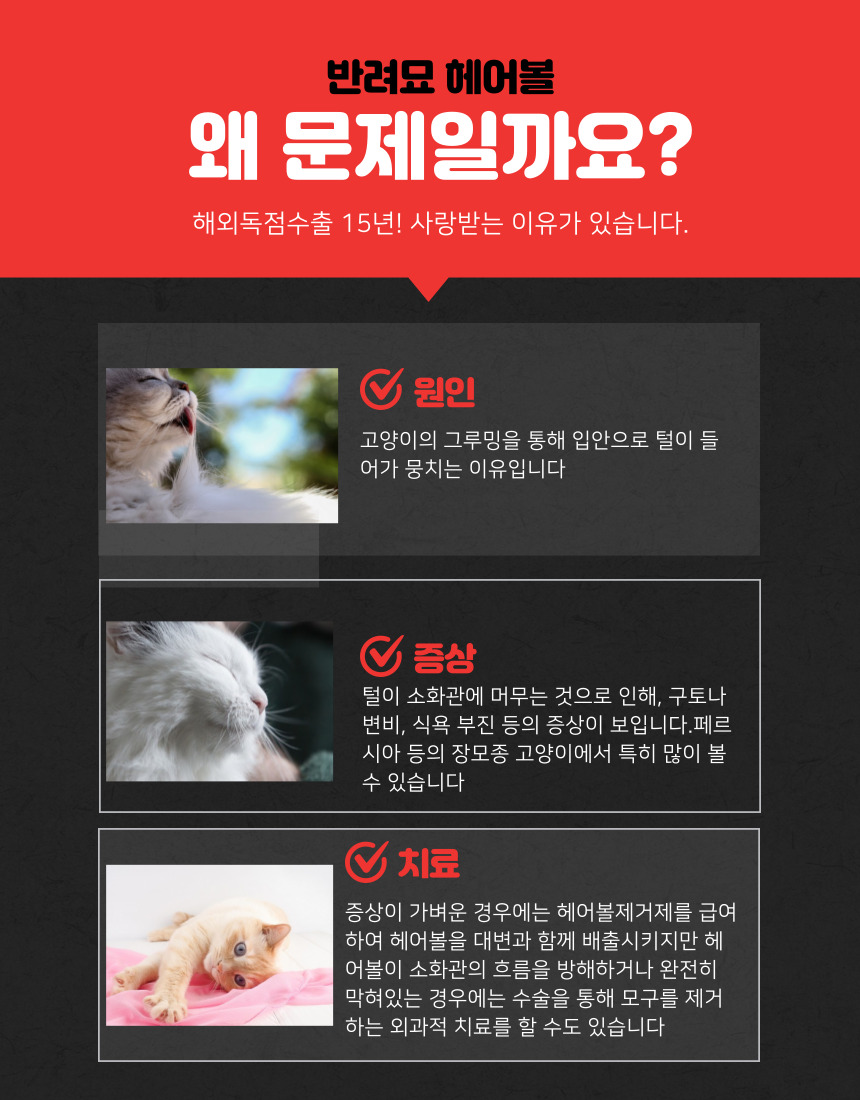 헤어볼 클린