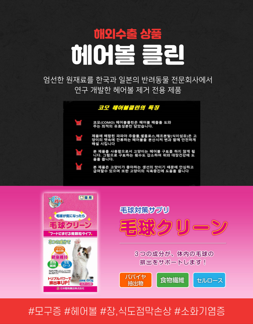 헤어볼 클린