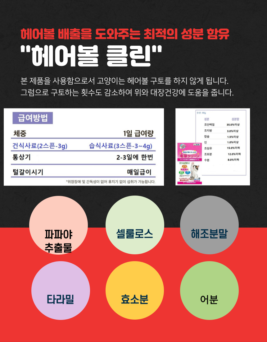 헤어볼 클린