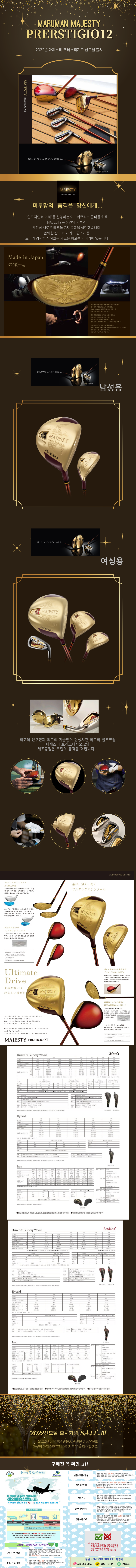마루망 마제스티 프레스티지오12(2022년모델) 남성용 드라이버