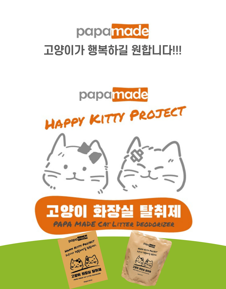 고양이 화장실 탈취제
