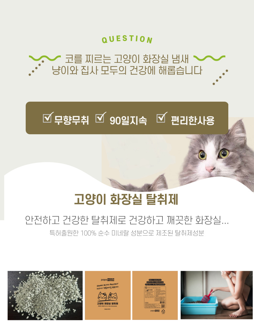 고양이 화장실 탈취제