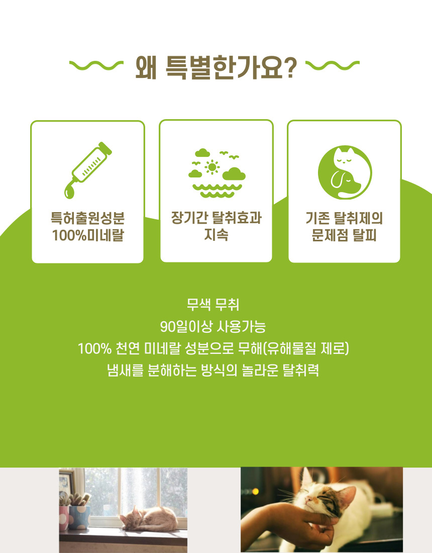 고양이 화장실 탈취제