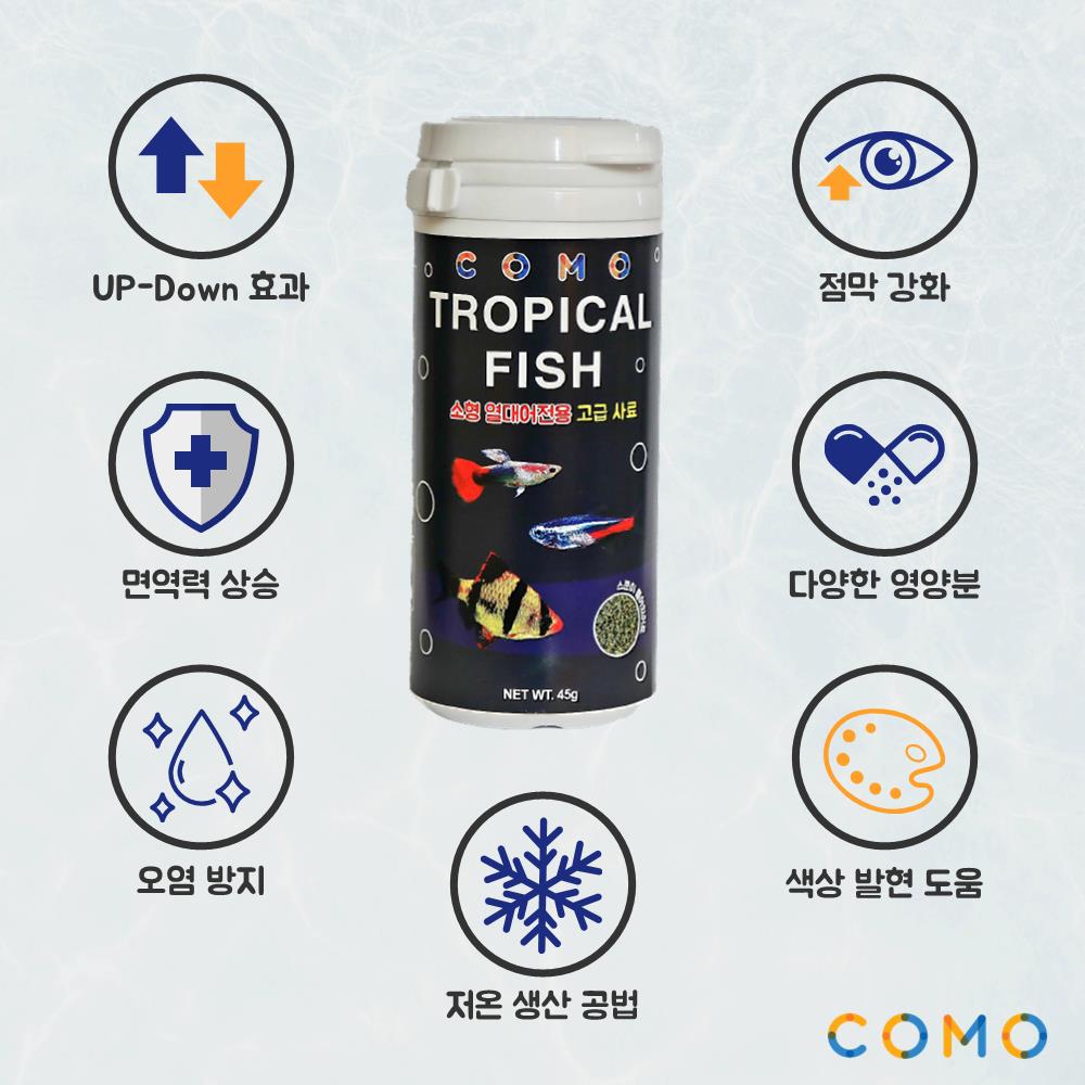 코모 프리미엄 열대어사료