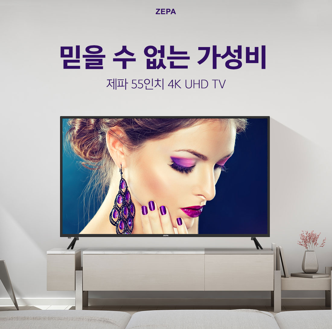 [ZEPA]제파55 UHD 4K TV