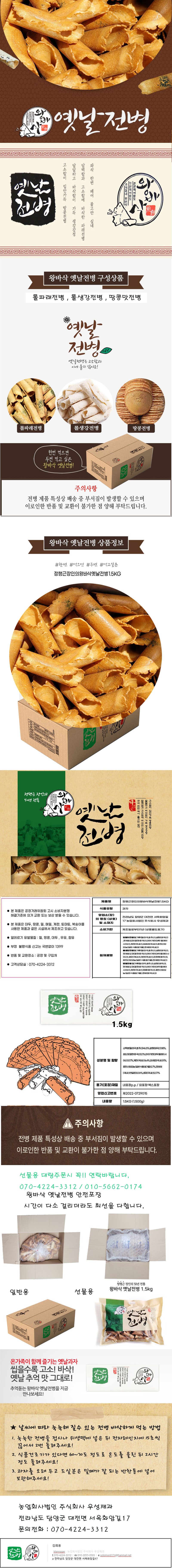 왕바삭 옛날전병 정행근장인의50년전통 (대용량)1.5kg 공장직영 (선물용)