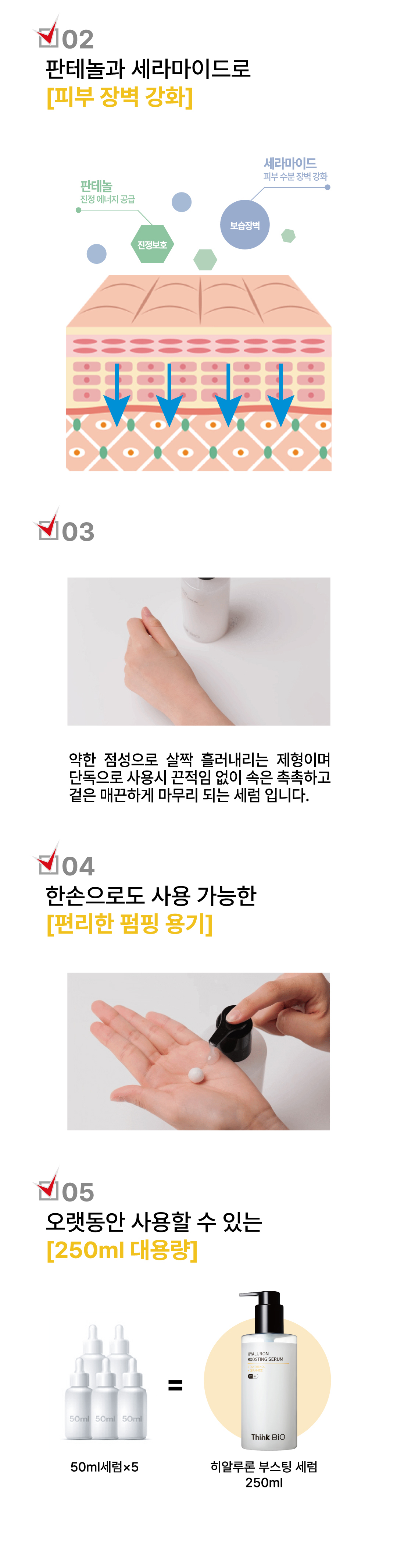 씽크바이오 히알루론 부스팅 세럼 250ml