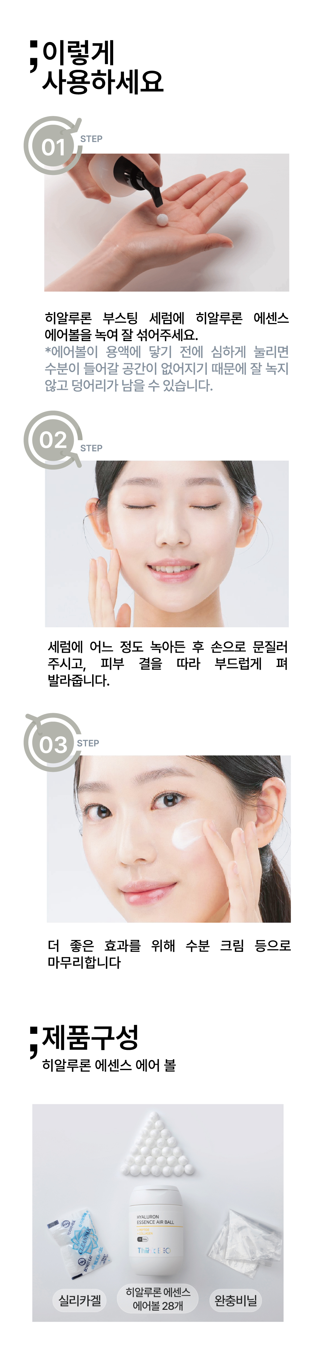 씽크 바이오 히알루론 에센스 에어볼 28ea
