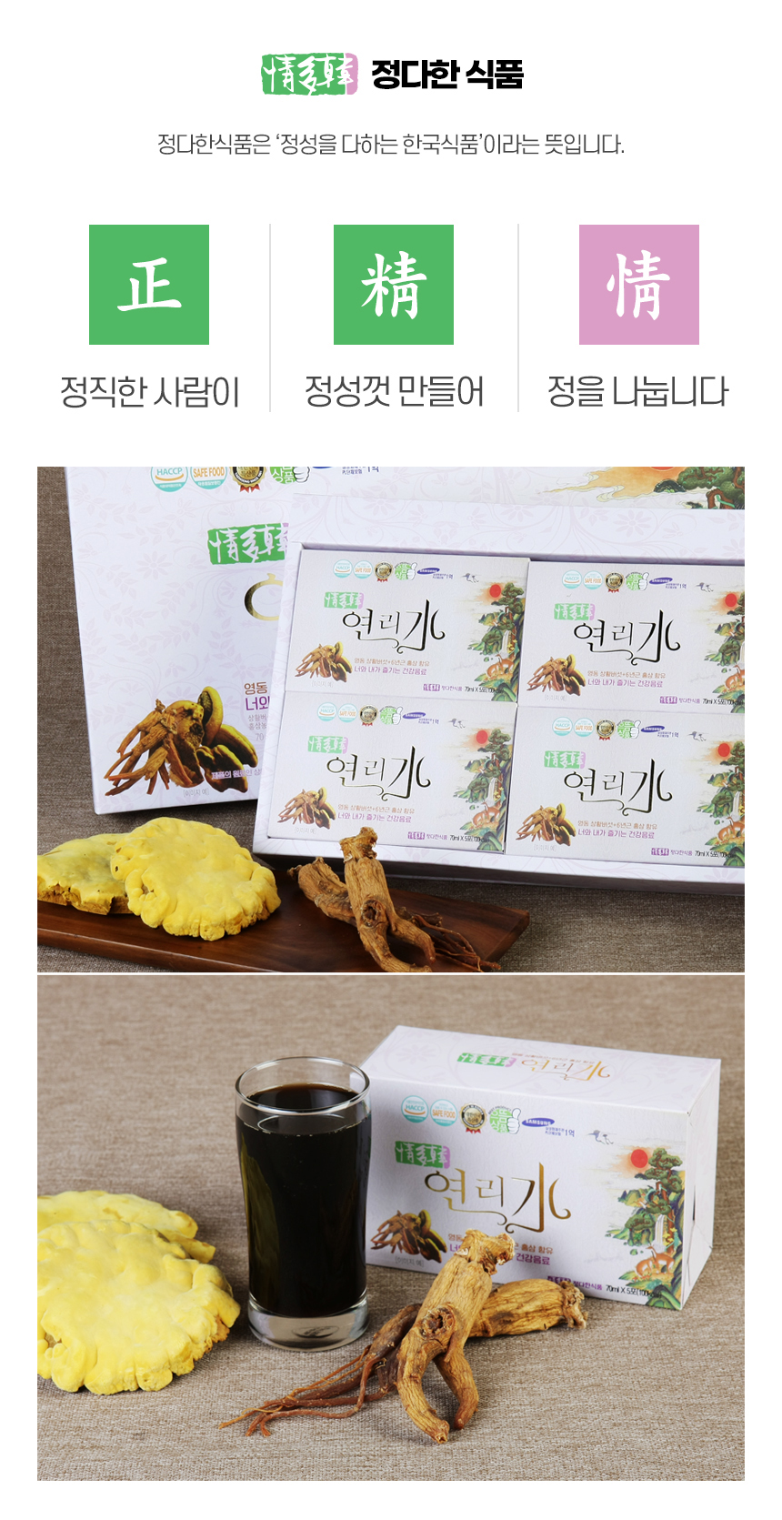 [정다한 연리수] 상황버섯 진액 혼합 홍삼액 70ml x 30포 선물세트