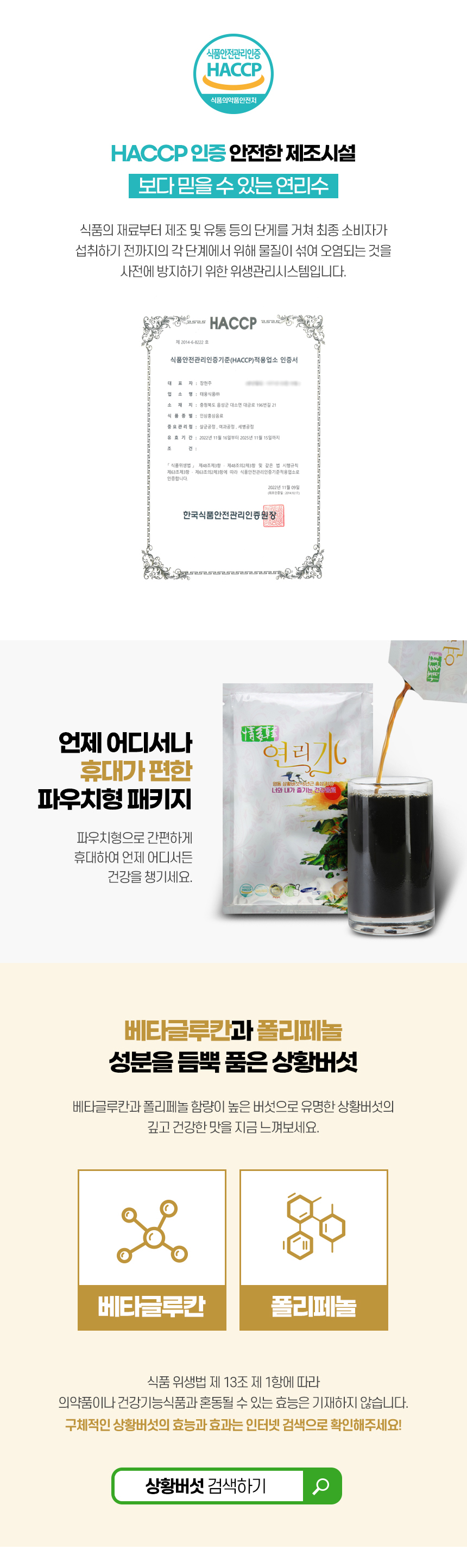 [정다한 연리수] 상황버섯 진액 혼합 홍삼액 70ml x 30포 선물세트