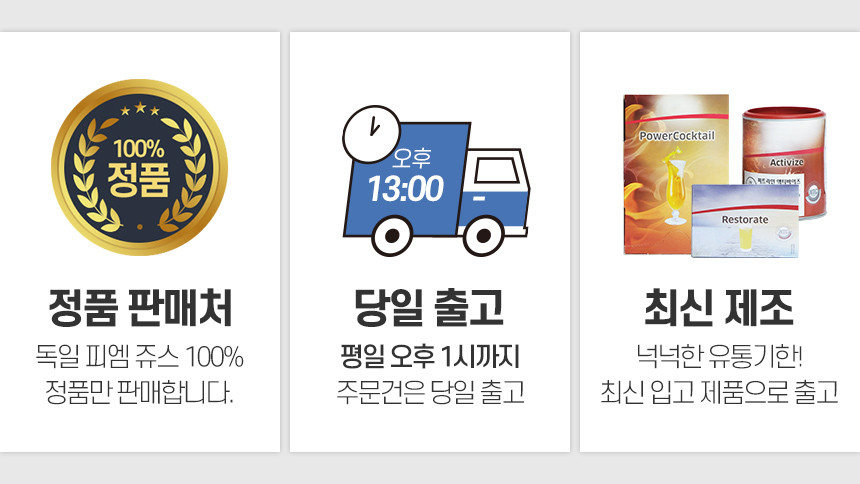 독일 피트라인 옵티멀 2종세트 (파워칵테일+리스토레이트)