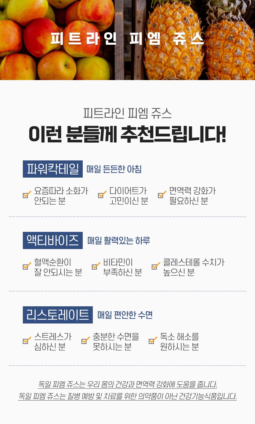 독일 피트라인 옵티멀 2종세트 (파워칵테일+리스토레이트)