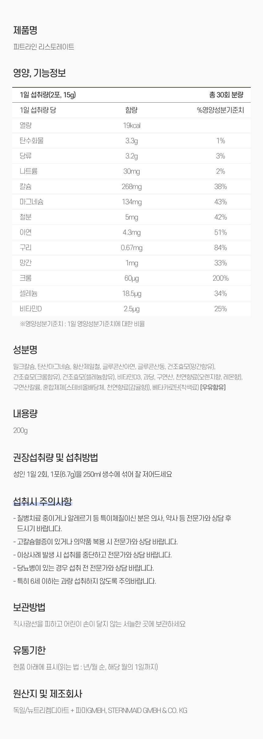 독일 피트라인 옵티멀 2종세트 (파워칵테일+리스토레이트)