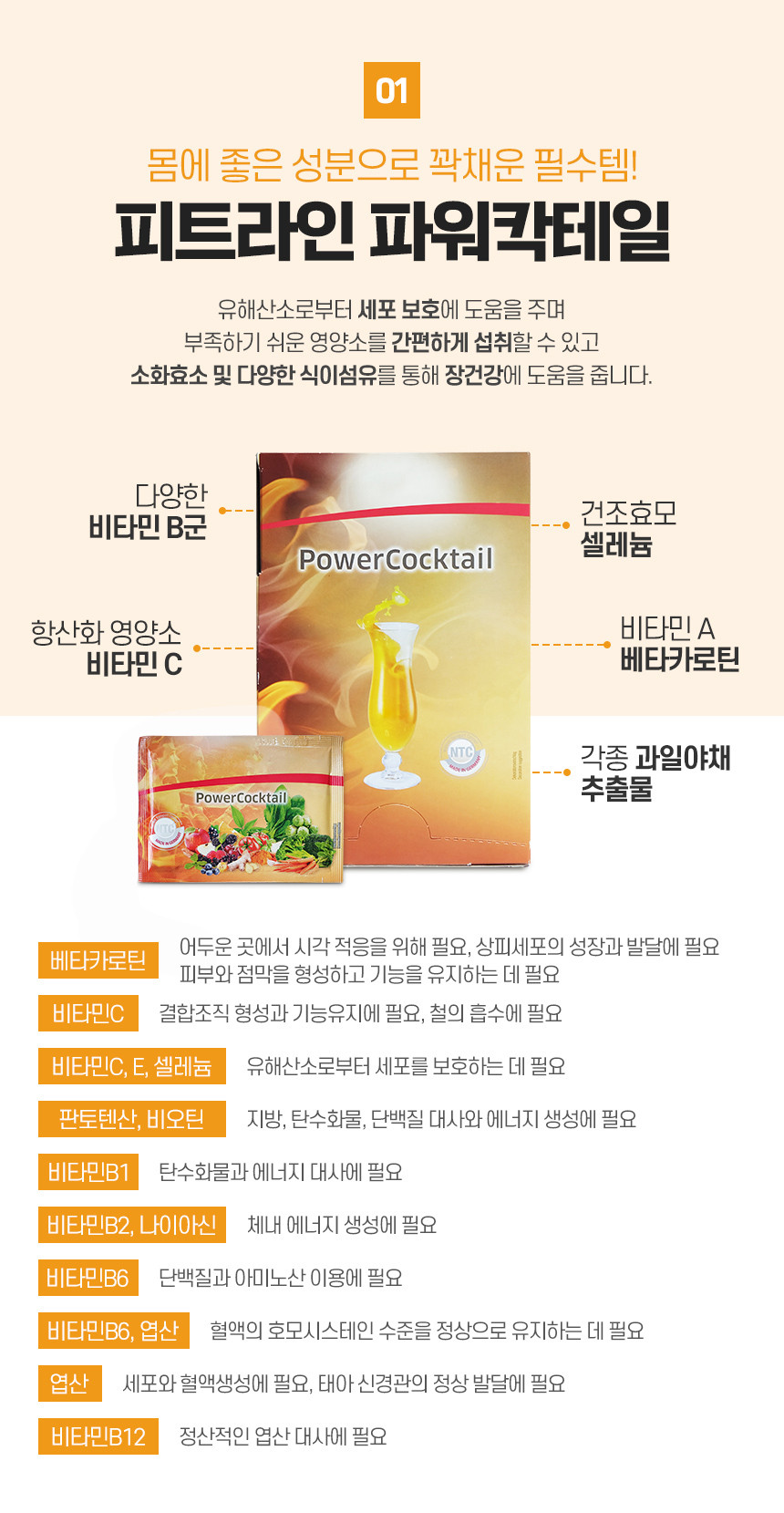 독일 피엠 3종세트 (파워칵테일+리스토레이트+액티바이즈)
