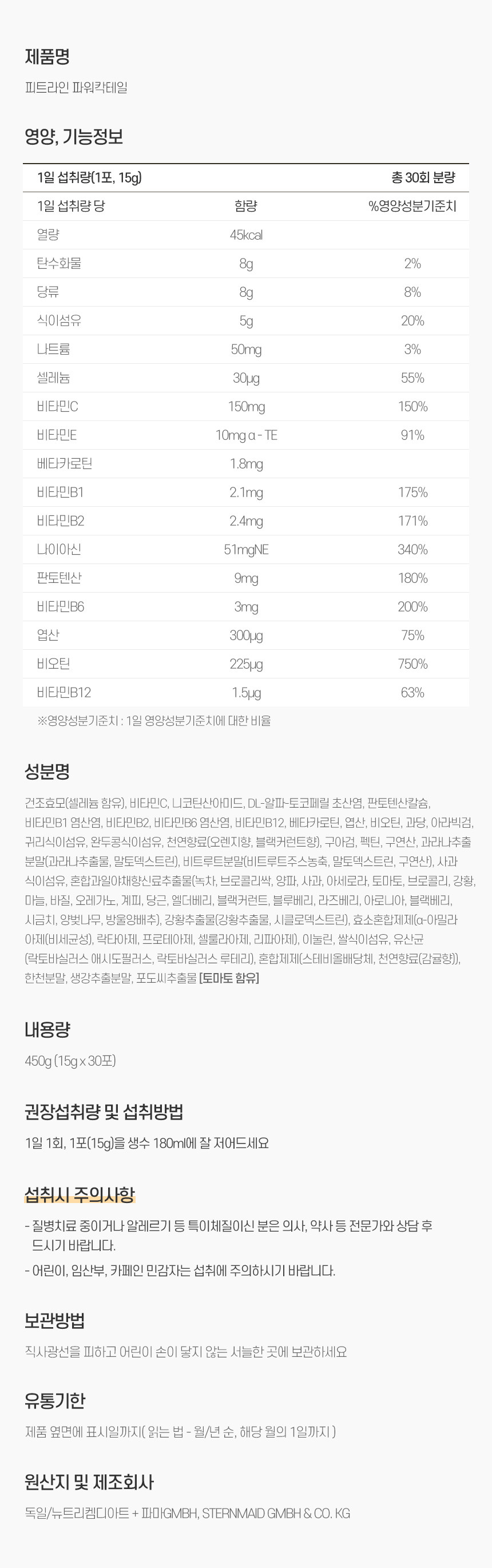독일 피엠 3종세트 (파워칵테일+리스토레이트+액티바이즈)