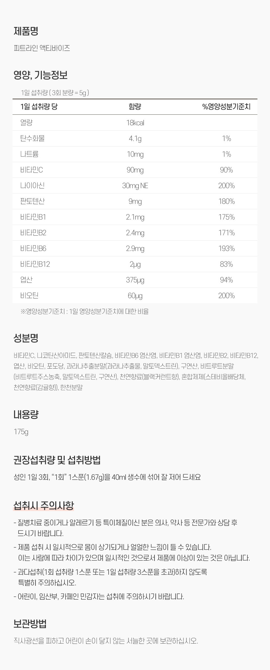 독일 피엠 3종세트 (파워칵테일+리스토레이트+액티바이즈)
