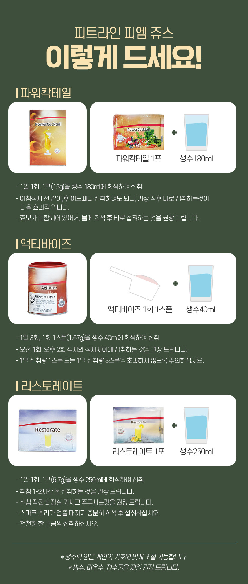 독일 피엠 3종세트 (파워칵테일+리스토레이트+액티바이즈)