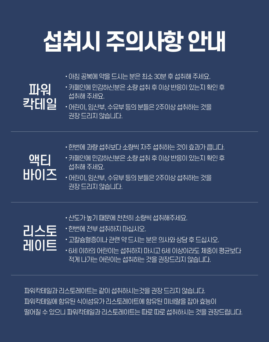 독일 피엠 3종세트 (파워칵테일+리스토레이트+액티바이즈)