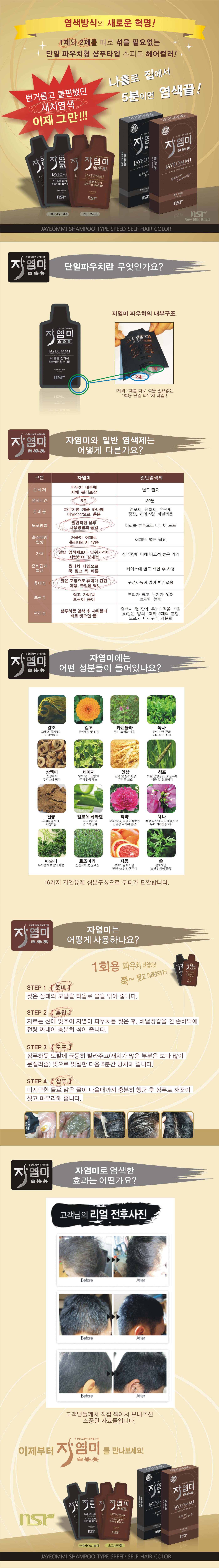 천연염색 자염미 염색약_ 저자극 염색약_ 파우치형 샴푸타입_스피드 헤어 컬러