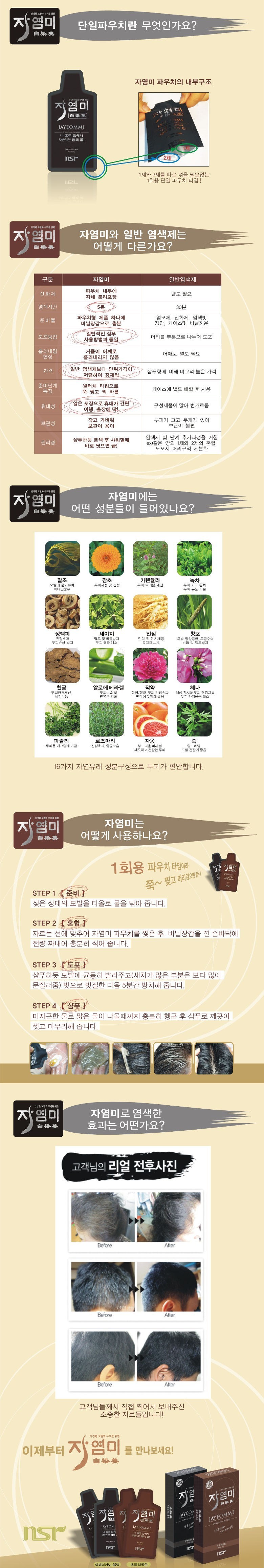 천연염색 자염미 염색약_ 저자극 염색약_ 파우치형 샴푸타입_스피드 헤어 컬러