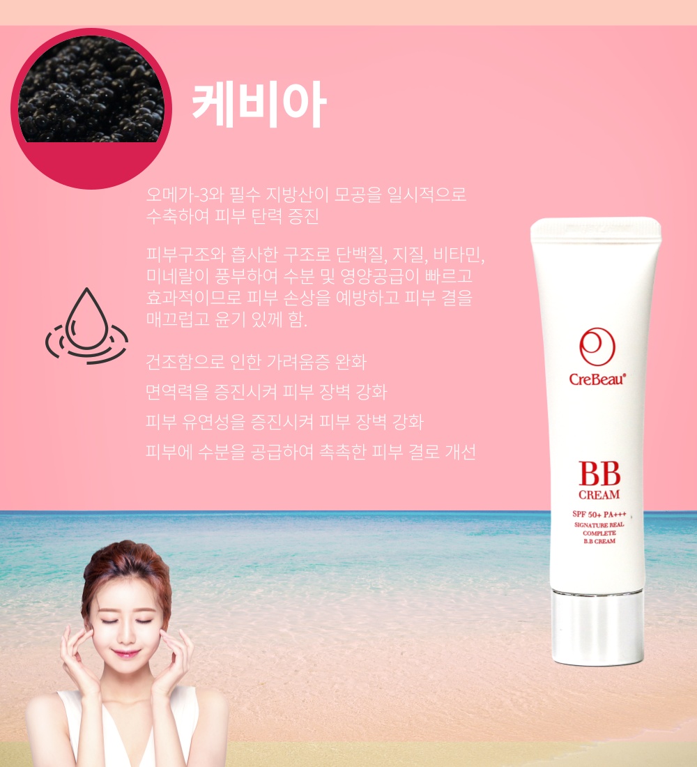 끄레뷰 비비(BB)크림 spf 50+ / pa +++