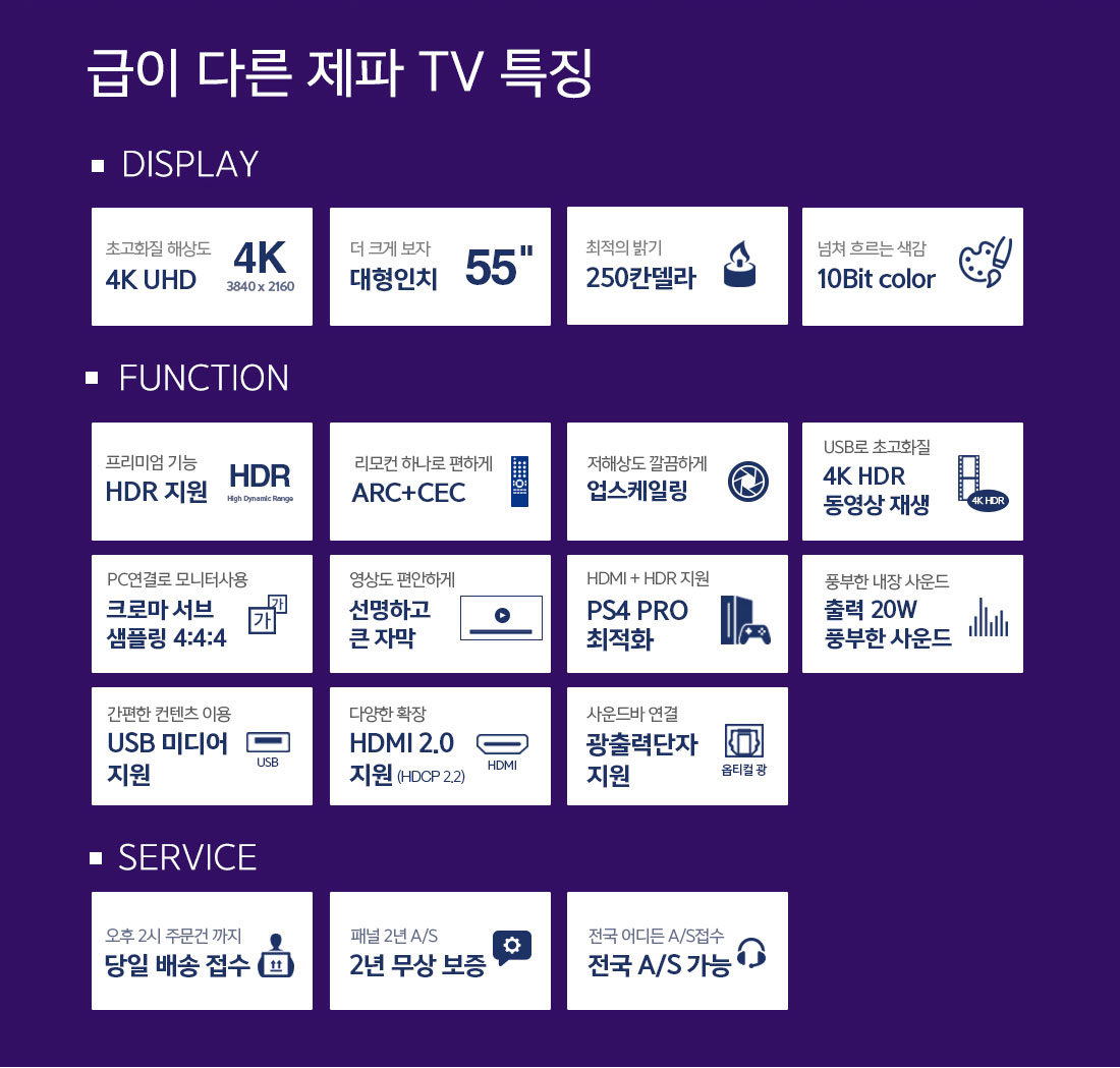 [ZEPA]제파55 UHD 4K TV